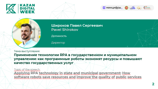 Как технология RPA помогает оказывать качественные государственные услуги
