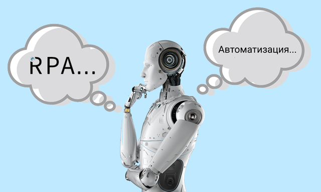 Сравнение RPA и традиционной автоматизации: что выбрать для своего бизнеса?